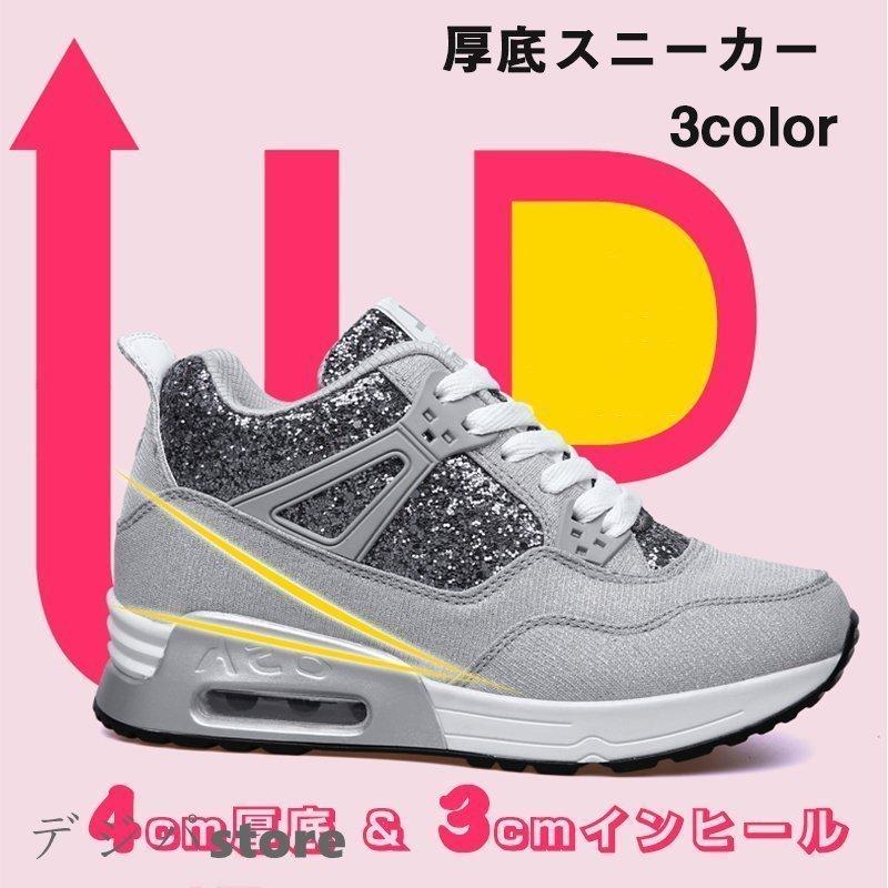 レディース インヒールスニーカー 厚底スニーカー シークレットシューズ レディーススニーカー ヒールアップ 軽量 美脚 疲れにくい レースアップ 身長アップ スニーカー 驚きの値段で Www Casascordeiro Com Br