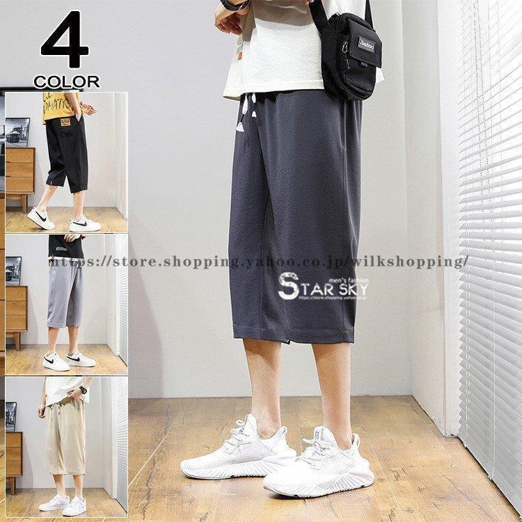 メンズファッション くすみ水色 七分丈パンツ メンズ クロップドパンツ サルエルパンツ ワイドパンツ 涼しいズボン 七分パンツ ゆったり 夏 夏服 Nmprqzguon Www Boulevardrestaurants Com