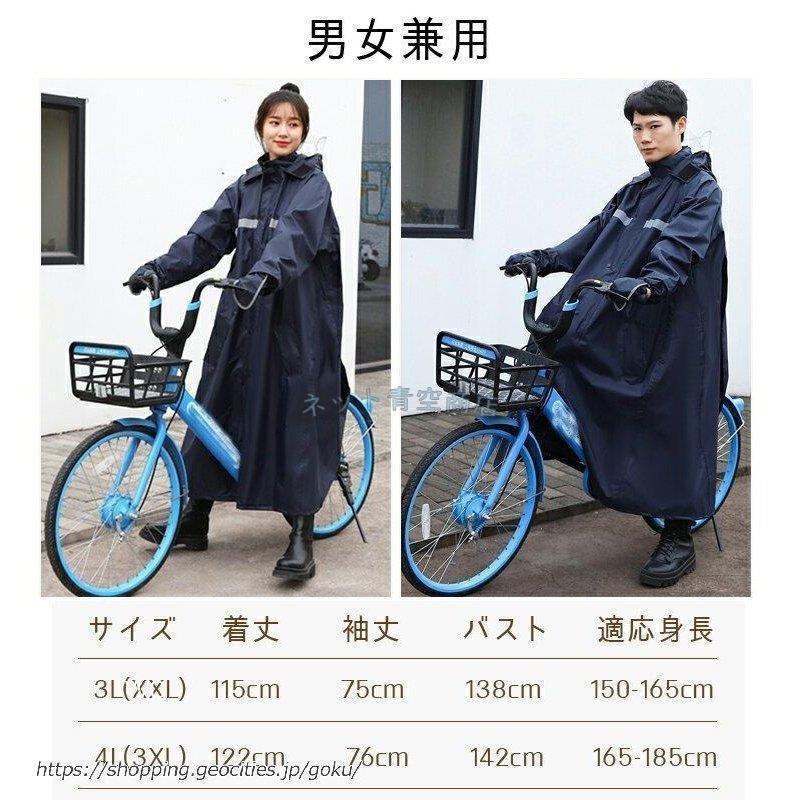 開店記念セール 雨合羽 レインウェア 送迎 ママ 通学 通勤 雨具 梅雨 レインスーツ カッパ レインポンチョ メンズ レディース 自転車 レインコート 防水 おしゃれ 男女兼用 レインコート レインウエア タイプ メンズ Michiganestateplanning Com