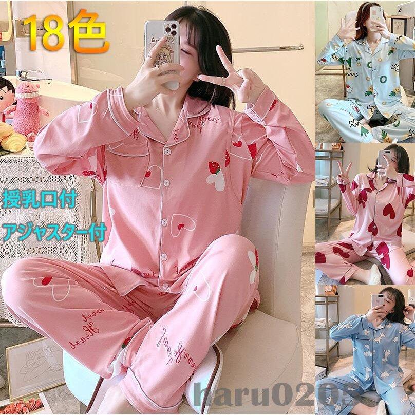 マタニティ パジャマ 前開き 春 夏 産後兼用 授乳服 授乳口付 綿 安い 柔らかい 入院 おしゃれ マタニティパジャマ ルームウェア 部屋着 出産祝い 激安本物