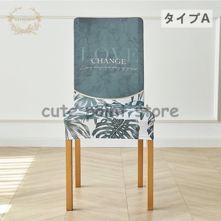 今季ブランド 北欧 高級感 高品質 緑葉 椅子カバー イスカバー 伸縮素材 チェアカバー 座椅子 チェアシートカバー ストレッチ 取り外し可能 洗える Cisama Sc Gov Br