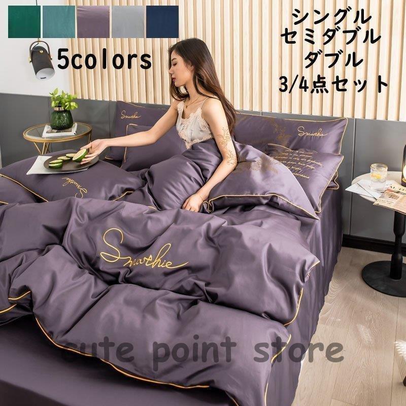 寝具カバー シンプル おしゃれ ３点セット 掛け布団カバー セミダブル シングル セミダブル プレゼント mde7 寝具カバー ベッド用品 布団セット 布団カバー 新生活 おしゃれ 枕カバー ボックスシーツ 可愛い mde7 Starストア