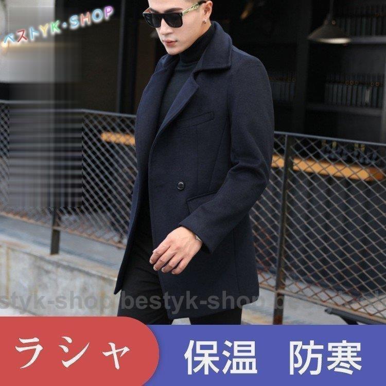 メンズファッション サイズ変更オプション チェスターコート メンズコート 秋冬 ラシャコート ロングコート 男性 ジャケット アウター コート 通勤 カジュアル 代 30代 40代 Czklpm31k3 Seguridadysaludeneltrabajo Co