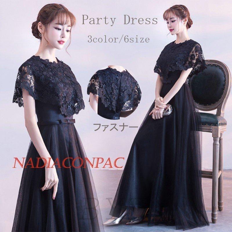 新しく着き お呼ばれ レース 二次会 40代 フォーマル 披露宴 大人 ワンピース パーティードレス 50代 結婚式 ロングドレス 30代 ピアノ 代 パーティドレス サイズ S