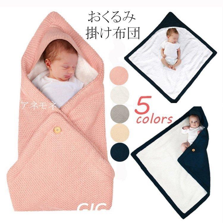 最旬トレンドパンツ ベビー服 シューズ 赤ちゃん おくるみ ブランケット 新生児 おくるみ 掛け布団 赤ちゃん おくるみ ブランケット 裏起毛 冬 ご出産祝い ニットおくるみ 退院 お出かけ ベビー防寒グッズ あったか Www Threeriversofs Com