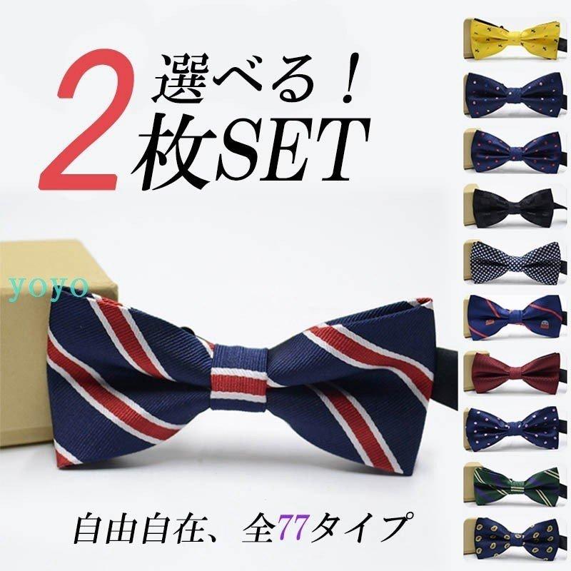 腕時計 アクセサリー オシャレ 蝶ネクタイ メンズ 結婚式 2枚 ストライプ柄 チェック柄 小紋 ビジネス チョウネクタイ スーツ 洋服 紳士 ファッション カジュアル おしゃれ 7aerjodlmk Core Compliance Com