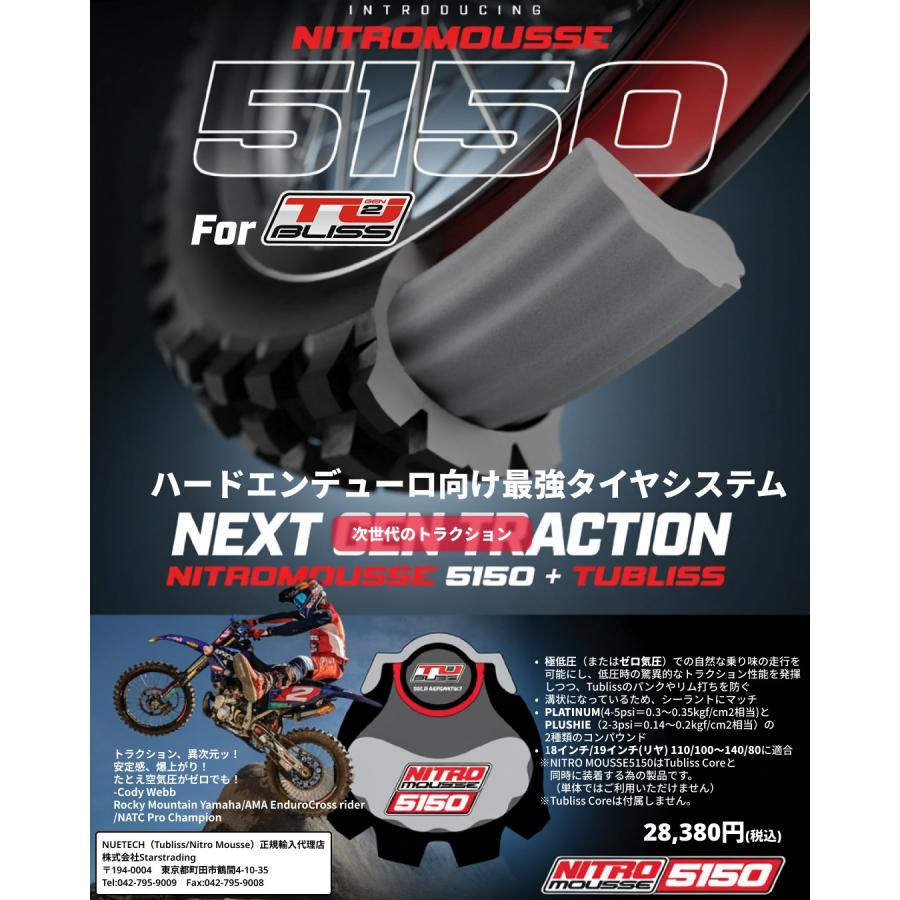 Nitro Mousse 5150 圧倒的なトラクション、２種類のコンパウンド、耐パンク性能 | 