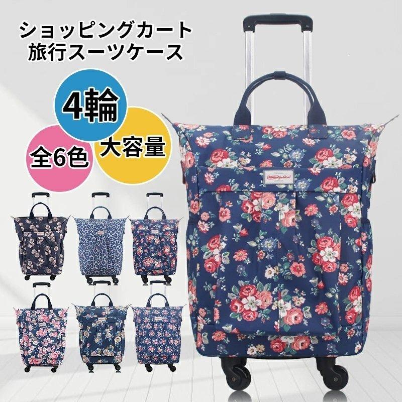 Sale Off ショッピングカート4輪 おしゃれお買いものカート スーツケース キャリーケースバッグ サイドフィット横押し右利き 左利き 対応 高さ調節大容量 送料無料