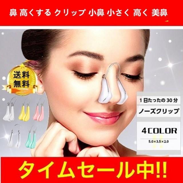 ノーズクリップ 鼻プチ 鼻高くするグッズ 鼻クリップ 鼻を高くする器具 鼻 グッズ 鼻 高くする ピンク 送料無料 Mryp1 スタースヤ 通販 Yahoo ショッピング