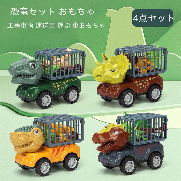 恐竜セット おもちゃ 知育玩具 男の子 工事車両 運送車 運ぶ 室内 子供 大人 親子 3歳 4歳 5歳 6歳 誕生日 プレゼント ギフト 小学生 幼稚園 保育園 Rtwj038 スタースヤ 通販 Yahoo ショッピング