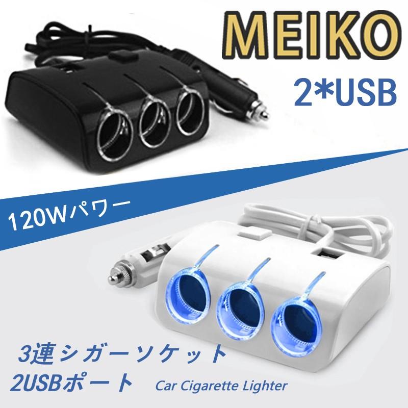 シガーソケット シガー Usb カーチャージャー 充電 2ポート 2連 おしゃれ 3連 スマホ アクセサリー Iphone Ipad 携帯 車載 充電器 車 Android