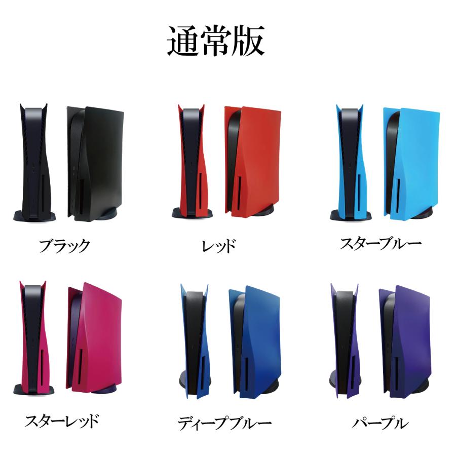 PS5 カバー プレステ5 フェイスプレート 本体 Play Station 5 通常版 デジタルエディション 周辺機器 純正コントローラーとの色 CFI-1000 CFI-1100 CFI-1200 |  | 14