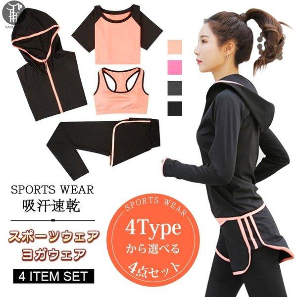 安い購入 スポーツウェア ヨガウェア 4点セット レディース 吸汗 速乾 トレーニングウェア フィットネス ランニングウェア おしゃれ セットアップ 新しい到着 Technet 21 Org