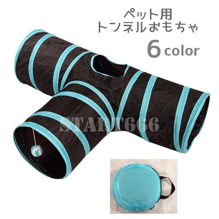 ペット用おもちゃ トンネル遊び ペットグッズ ペットのおもちゃ ボール 4穴 迷路 室内遊び 運動 トレーニング 折りたたみ コンパクト 持ち運び 犬 Hytf2139 Pet 226 ストア666 通販 Yahoo ショッピング