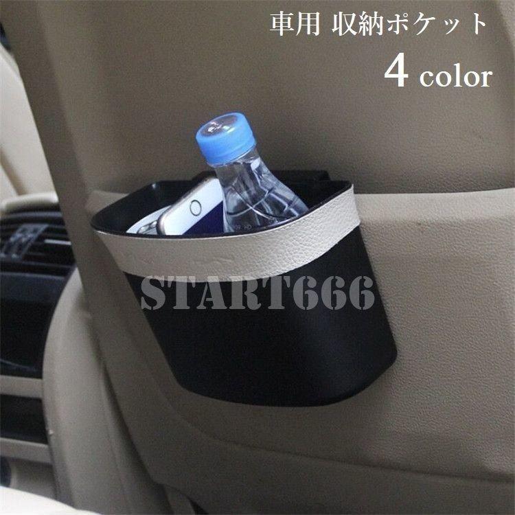 車用収納ポケット 小物入れ 収納ホルダー 車載 小物ケース フェイクレザー カー用品 カーアクセサリー 車用品 ゴミ箱 ごみ入れ ぶら下げ 簡単取り付 Hytf2139 Zak ストア666 通販 Yahoo ショッピング