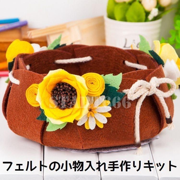手芸キット 手作りキット 小物入れ作成キット Diy 素材セット ハンドクラフト ハンドメイド フェルト フエルト 裁縫 手縫い 可愛い かわいい キ Hytf2139 Zak 726 ストア666 通販 Yahoo ショッピング