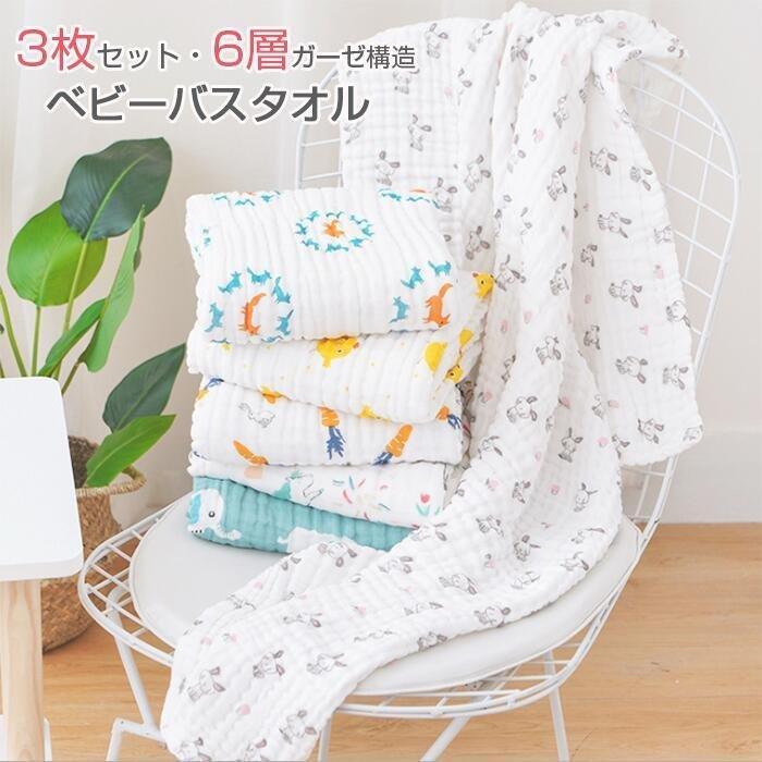 最終決算 お風呂 バス用品 ベビー バスタオル タオルケット 吸水速乾 新生児 出産祝い バスタオル セット ベビー タオル ガーゼ 綿100 高密度 吸水速乾 赤ちゃん タオルケット 沐浴 湯上り 出産祝い 6重ガーゼ 新生児 保温性 通気性抜群 3枚セット Www