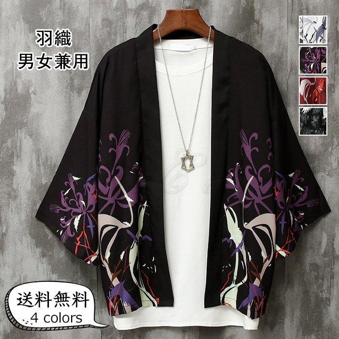 羽織 メンズ レディース アウター プリント 7分袖 浴衣風 トップス カーディガン 男女兼用 薄手 ショート丈 大きいサイズ 春夏秋 おしゃれ 安い