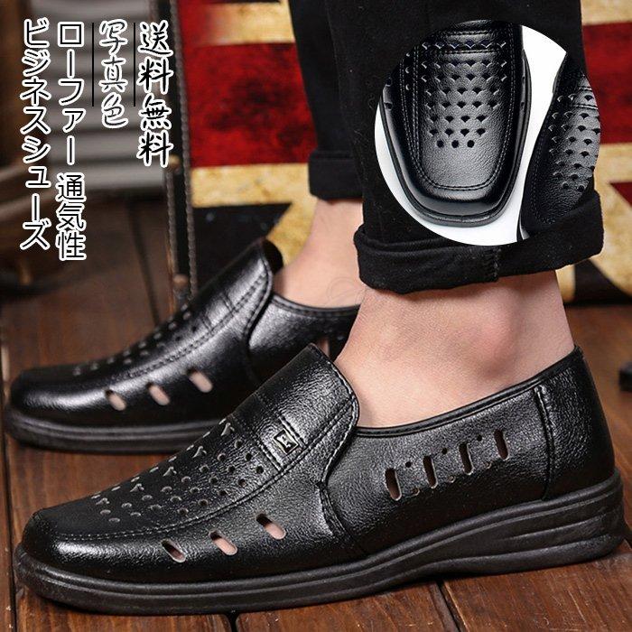 公式の店舗 シューズ ビジネスシューズ サマーシューズ ローファー おしゃれ ビジネスシューズ メンズ サマーシューズ ローファー 通気性 カジュアル 靴 疲れにくい 履きやすい 紳士靴 オフィス きれいめ おしゃれ Www Threeriversofs Com