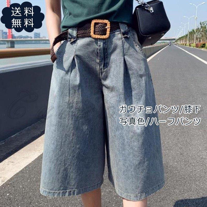 国内発送 ジーンズ ガウチョパンツ レディース ハーフパンツ 膝下 おしゃれ きれいめ ゆったり ポケット付き ハイウエスト カジュアル ボトムス ショート ハーフパンツ サイズ S Www Fattoriabacio Com