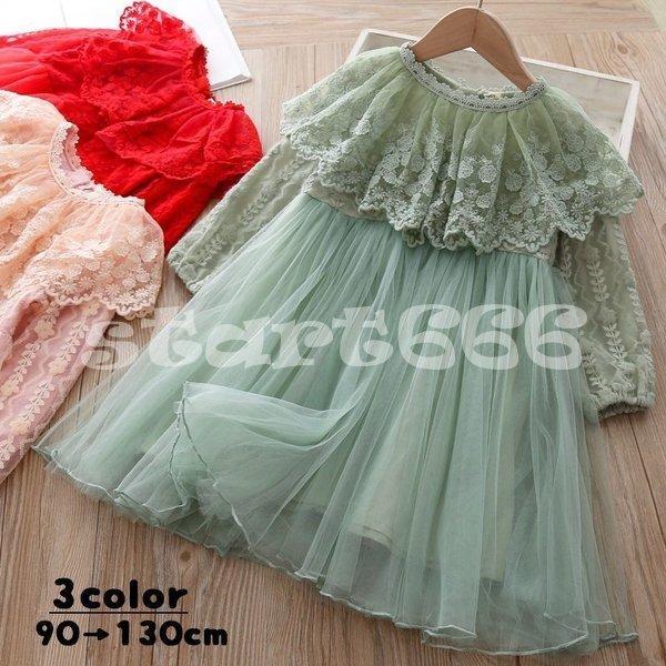 ワンピース 長袖 キッズ 子供服 チュール フレア ミディアム丈 レース 花柄レース 丸首 プルオーバー 背中ファスナー ひらひら ふんわり お姫様風 完成品