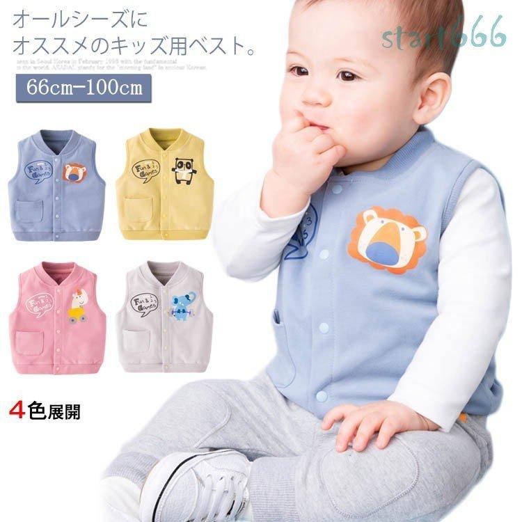 ベスト キッズ ベビー服 男の子 女の子 赤ちゃん キッズ服 春秋 可愛い 子供 ギフト 重ね着 プレゼント 内祝い 出産 安い 激安 プチプラ 高品質