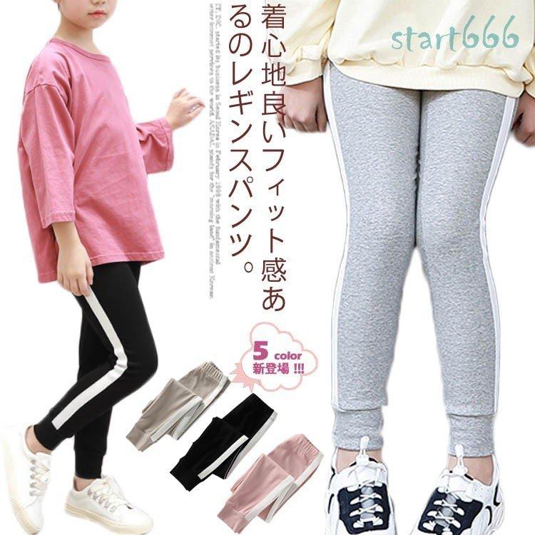レギンスパンツ レギンス ロングパンツ 女の子 子供服 薄手 春夏 長ズボン キッズ 小学生 宿泊