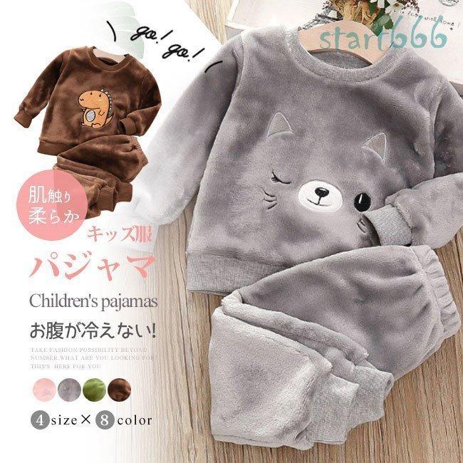 オンラインショップ ベビー服 シューズ 可愛いルームウエアでお家の中も楽しい気分に 新作 パジャマ キッズ おしゃれ 長袖 安い 子供服 肌着 春秋冬 コットン 暖かい 人気 ルームウエア 可愛い Www Threeriversofs Com