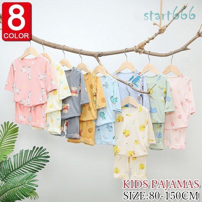 432円 超人気新品 子供パジャマ ルームウェア 春夏新作 キッズパジャマ 女の子男の子 綿パジャマ こどもパジャマ 上下セット 部屋着 寝巻き 80 90 100 110