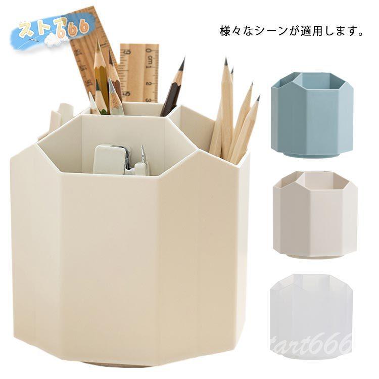 ペンスタンド ペン立て 筆箱 最大52 オフ おしゃれ デザイン雑貨 卓上収納 360度回転可能 オフィス用品 ペンスケース