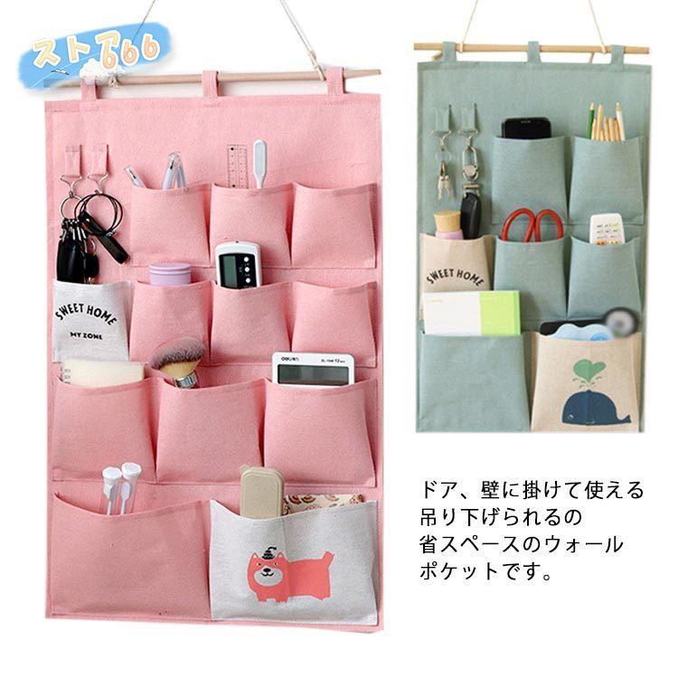 ウォールポケット 壁掛け 収納ポケット 吊り下げ 大容量 12ポケット 小物入れ 壁面収納 省スペース 収納用品 ドアハンガーポケット 整理整頓 送料無料