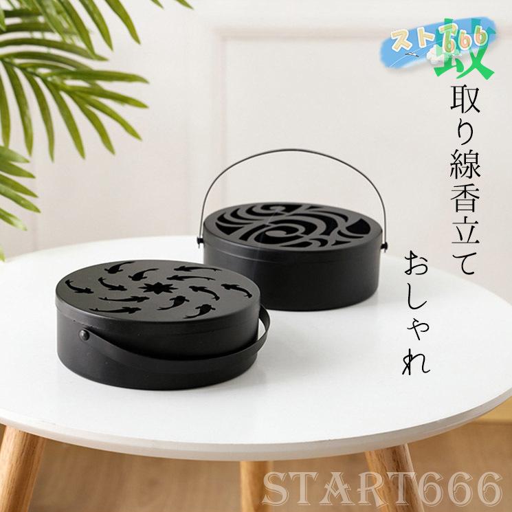 蚊取り 線香入れ ホルダー スタンド おしゃれ 蚊取り線香入れ 蚊取り線香ホルダー 蚊取り線香立て 蚊取り器 虫除け 吊り