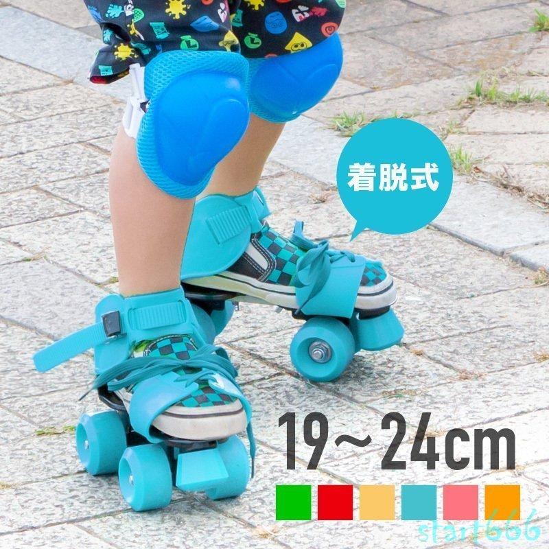 ローラースケート 子供用 サイズ調節可 19 24cm キッズ 子ども用 男の子 女の子 ローラーシューズ 国内即発送