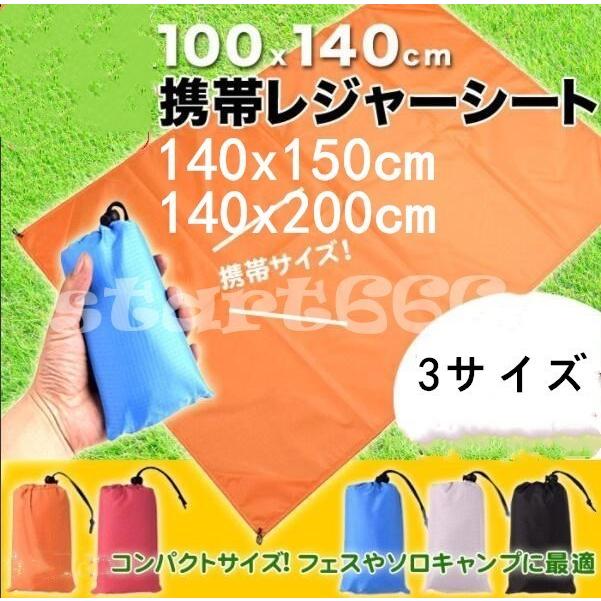 コンパクトレジャーシート 撥水加工 携帯 コンパクト おしゃれ レジャーマット ピクニックシート 折り畳み Krier Co