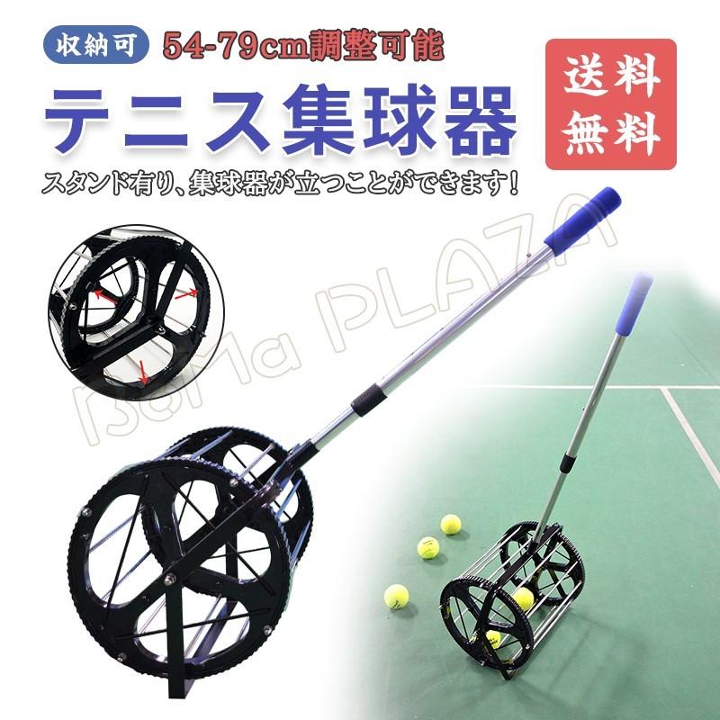 78 以上節約 テニス テニスボールコレクター かんたん球拾い テニス練習 テニスボール収集 自走式テニスボールコレクター 電源不要 自走式 Fs テニス