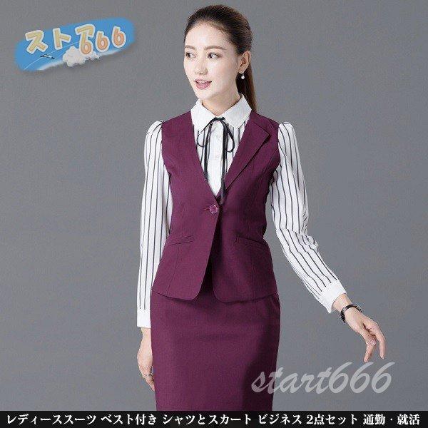 同時購入価格 レディース スーツ 2点セット ジレ付き 長袖シャツとスカートスーツ ベスト付き シャツスーツ Ol 販売店 大阪 Www Superavila Com