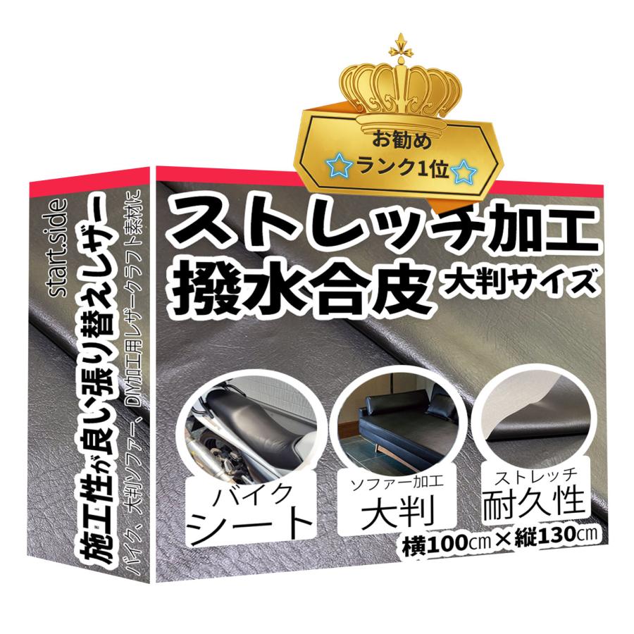 シートレザー バイクシートカバー オートバイ 張替え用 修理 補修 合皮