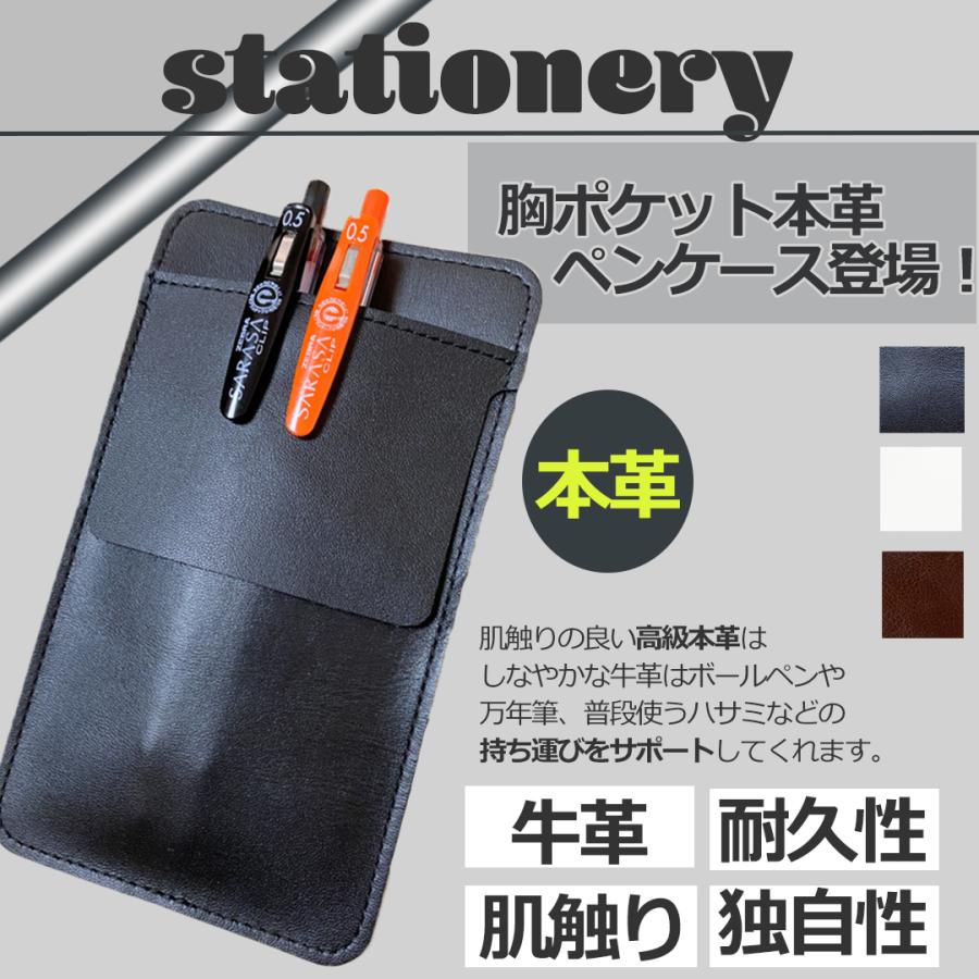 牛革 本革レザー ペンケース 胸ポケット用 ペンケース インク漏れ ボールペン汚れ防止 白衣 制服 スーツ Yシャツ ポケットプロテクター