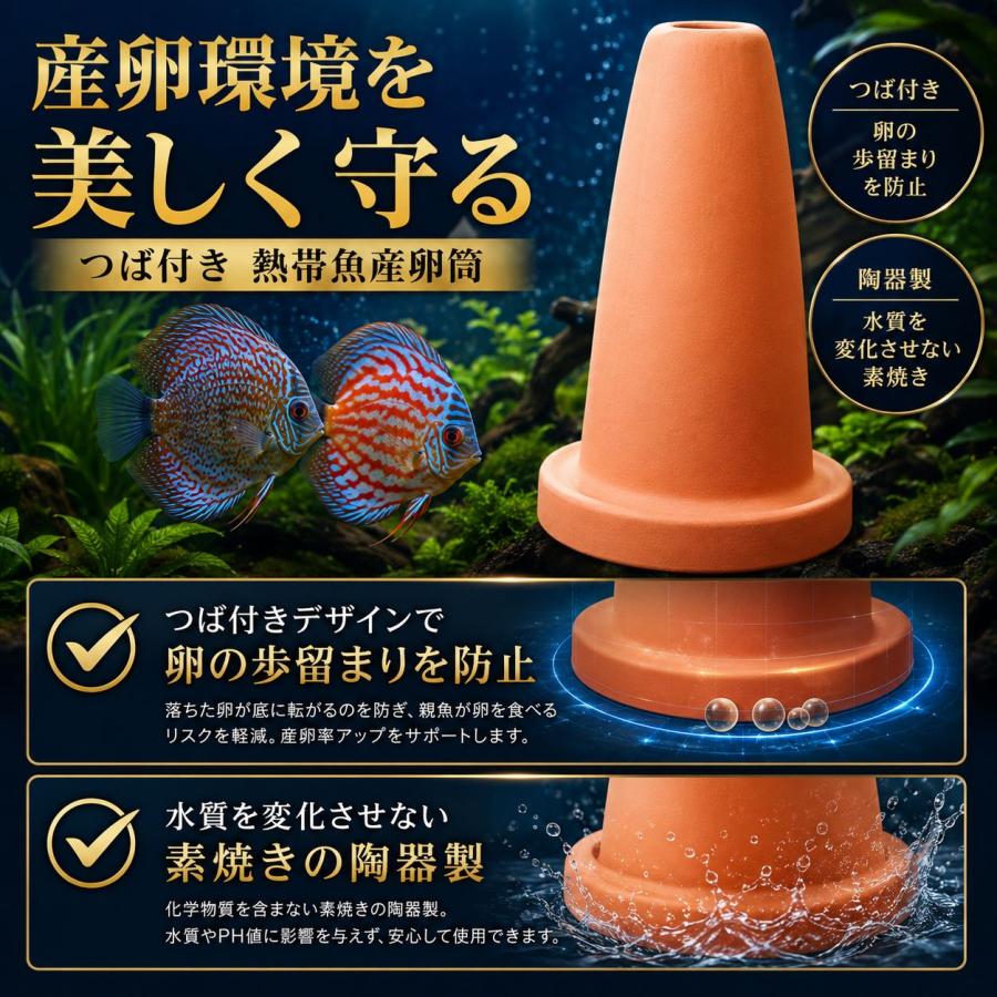 熱帯魚用 保護ネットカバー付き 稚魚 産卵筒 繁殖 ディスカス