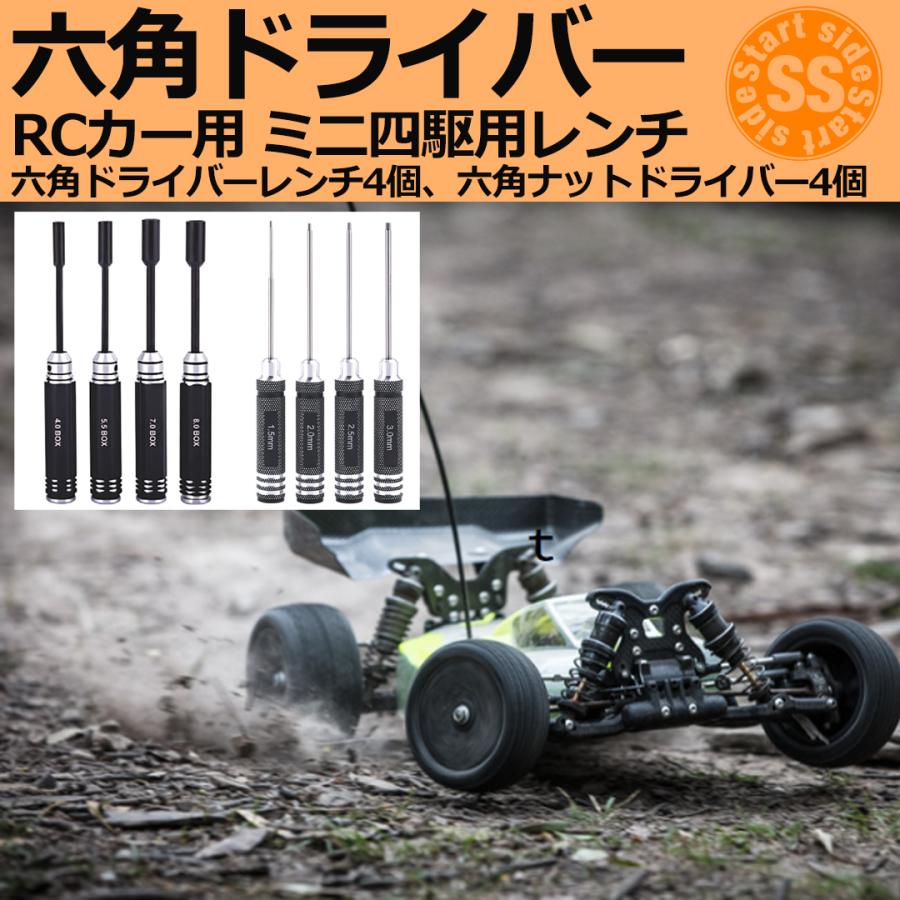 六角 ナット ドライバー 4個 六角ドライバーレンチ 4個セット RC