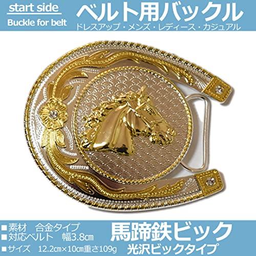 ベルトバックル のみ 金具のみ 交換用 35ｍｍ 38ｍｍ 幅 大きい おしゃれ メンズ レディース アメリカン ビンテージ ビック馬蹄鉄タイプ |  | 01