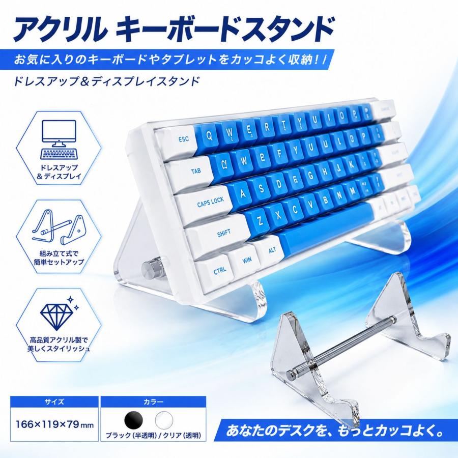アクリル キーボード スタンド ディスプレイスタンド 収納スタンド