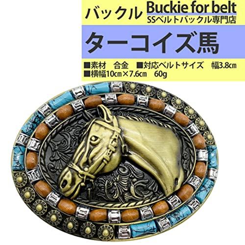 ベルトバックル のみ 金具のみ 交換用 35ｍｍ 38ｍｍ 幅 大きい おしゃれ メンズ レディース アメリカン ビンテージ ターコイズ馬金 |  | 01