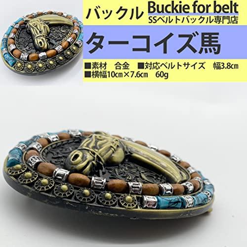 ベルトバックル のみ 金具のみ 交換用 35ｍｍ 38ｍｍ 幅 大きい おしゃれ メンズ レディース アメリカン ビンテージ ターコイズ馬金 |  | 04