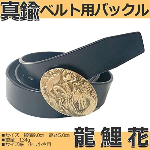 真鍮 ベルトバックル のみ 金具のみ 交換用 35ｍｍ 38ｍｍ 幅 大きい おしゃれ メンズ レディース アメリカン ビンテージ 鯉龍花 |  | 03