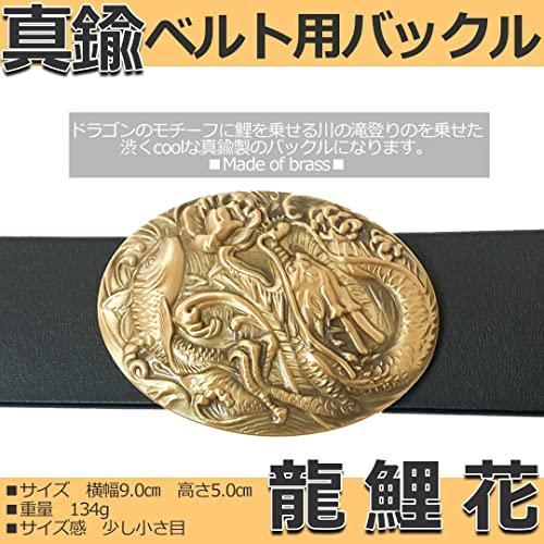 真鍮 ベルトバックル のみ 金具のみ 交換用 35ｍｍ 38ｍｍ 幅 大きい おしゃれ メンズ レディース アメリカン ビンテージ 鯉龍花 |  | 04