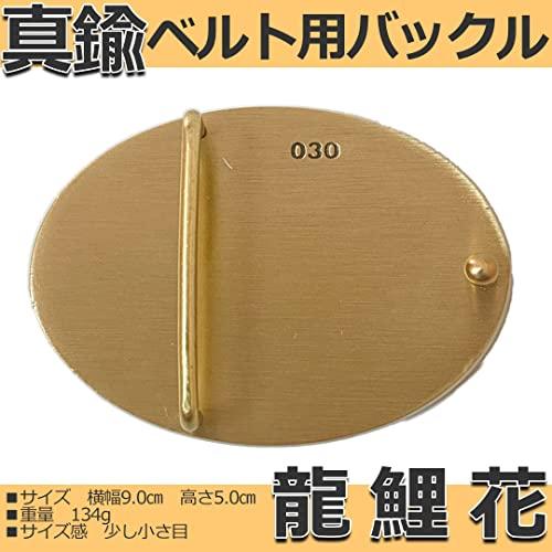 真鍮 ベルトバックル のみ 金具のみ 交換用 35ｍｍ 38ｍｍ 幅 大きい おしゃれ メンズ レディース アメリカン ビンテージ 鯉龍花 |  | 05