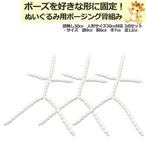 おしぬい用 ぬいぐるみ 骨組み 加工式 全身 ポージング固定 ハンドメイド 手芸 トイスケルトン 手芸用品 パーツ 頭無し30cm3個 |  | 01