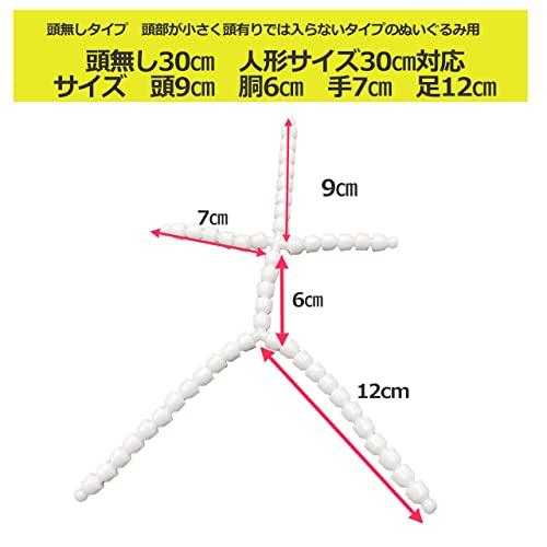 おしぬい用 ぬいぐるみ 骨組み 加工式 全身 ポージング固定 ハンドメイド 手芸 トイスケルトン 手芸用品 パーツ 頭無し30cm3個 |  | 03