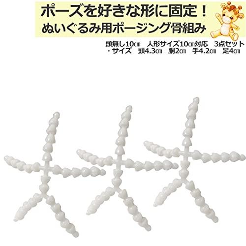 おしぬい用 ぬいぐるみ 骨組み 加工式 全身 ポージング固定 ハンドメイド 手芸 トイスケルトン 手芸用品 パーツ 頭無し10cm3個 |  | 01